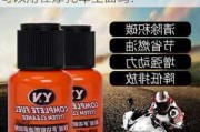 摩托 燃油添加剂-汽车燃油添加剂可以用在摩托车上面吗?