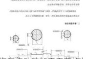 汽车传动轴加工工艺-制备汽车传动轴中某一零件所有材料及其热处理工艺