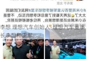 李想 理想汽车创始人-理想汽车董事长李想和雷军