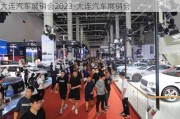 大连汽车展销会2023-大连汽车展销会