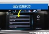 别克gl8连蓝牙图解查一下怎么打开蓝牙_别克gl8蓝牙怎么连接导航