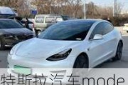 特斯拉汽车model 3多少钱-特斯拉汽车model3多少钱