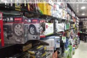 汽车配件超市-汽车配件超市实体店