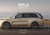 理想汽车2021款混动,理想l8是混动还是纯电动