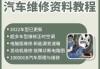 汽车维修知识培训资料_汽车维修知识培训