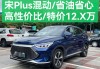 比亚迪宋suv2021新款多少钱,比亚迪宋越野车价格