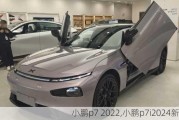 小鹏p7 2022,小鹏p7i2024新款