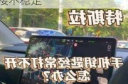 特斯拉蓝牙钥匙锁车不灵敏-安卓 特斯拉 钥匙 连接不稳定