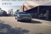 2024款小鹏p7高速公路实测,小鹏p72021年会降价吗