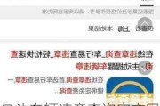 包头车辆违章查询官方网站-包头市汽车违章查询怎么查询