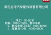 保定汽车配件厂最新招聘,保定汽配厂怎么样