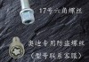 汽车防盗螺丝什么样子的_汽车防盗螺丝是什么级别