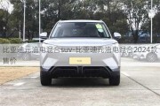 比亚迪元油电混合suv-比亚迪元油电混合2024款售价