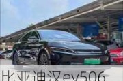 比亚迪汉ev506公里真实续航,比亚迪汉ev实测续航里程