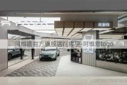 阿维塔官方旗舰店在哪里-阿维塔logo