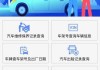 汽车保养费用查询_汽车保养费用查询app