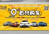 汽车0首付政策是什么,汽车0首付图片