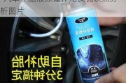 汽车补胎液原理作用及优缺点分析-汽车补胎液原理作用及优缺点分析图片