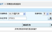 台州汽车违章查询电话-台州汽车违章查询电话号码