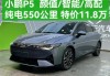 2021款小鹏p5,小鹏p522款