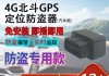 gps定位防盗器-汽车gps防盗器多少钱