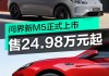 问界m5最新消息-华为问界m5汽车之家价格