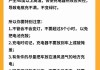 比亚迪海豚新车充电注意事项_比亚迪海豚新车充电注意事项