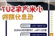 小米汽车7万-小米汽车su7支持尾款或首付款分多次支付