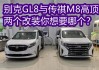 别克gl8和传祺m8哪个好,gl8对比传祺m8