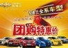 佛山团购汽车-佛山4s店新车优惠