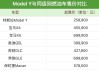 特斯拉3历史价格变化表-特斯拉3的价格变化