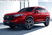 特斯拉汽车suv-suv特斯拉