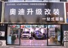 北京汽车改装店排名-北京汽车改装哪好