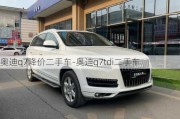 奥迪q7降价二手车-奥迪q7tdi二手车