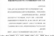 汽车下乡政策文件最新规定,汽车下乡政策文件最新