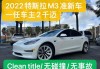 2022年特斯拉model3价格变化,2022年特斯拉model 3