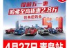 青岛汽车团购平台电话_青岛汽车400电话