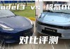 极氪和model3_极氪001与特斯拉y谁好