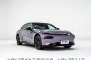 小鹏p7降价6万最新消息_小鹏p7降7.5万