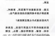 汽车防冻液多长时间换一次-汽车防冻液多长时间换一次好