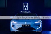 阿维塔汽车logo-新能源阿维塔汽车