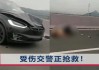 浙江一特斯拉撞倒两交警,浙江特斯拉撞交警原因