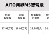 华为问界m5汽车销量排行榜-问界 m5