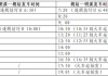 明溪到三明汽车时刻表和票价-明溪到三明汽车时刻表