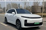 理想汽车轿车2023款最新款-理想最新款车型