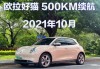 欧拉好猫续航里程是多少,欧拉好猫500km真实续航