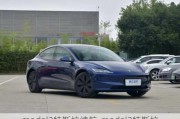 model3特斯拉续航-model3特斯拉