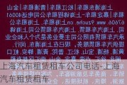 上海汽车租赁租车公司电话-上海汽车租赁租车