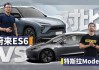 蔚来ec6对比特斯拉,蔚来es6对比特斯拉model3