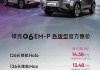 领克06phev价格-phev 领克06